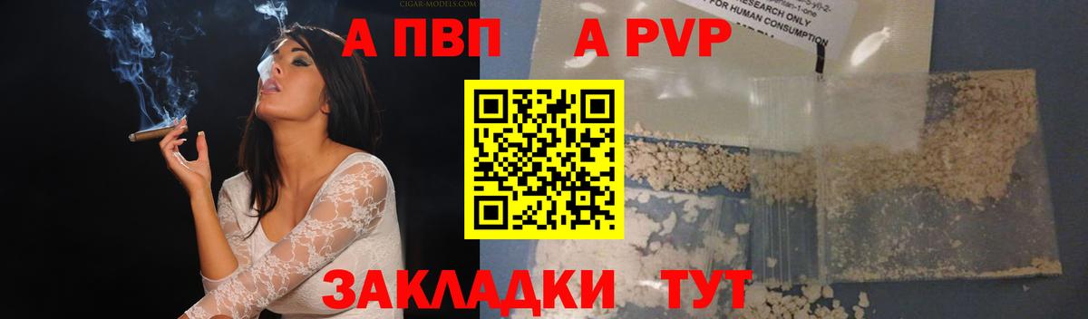 А ПВП кристаллы  A-PVP мука  Уссурийск  Вход с VPN 
