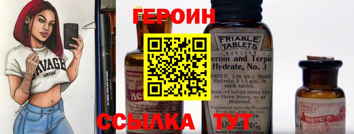 ГЕРОИН Heroin Уссурийск