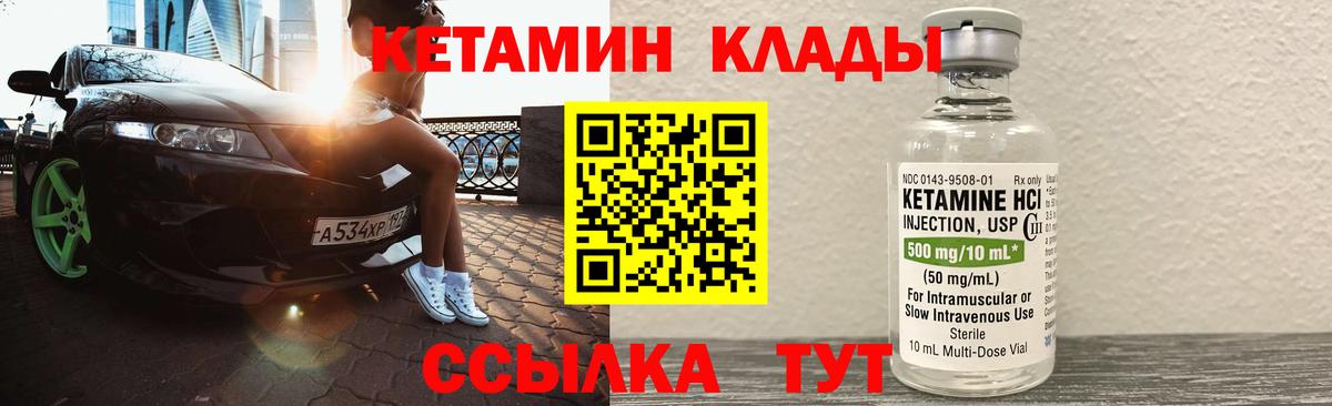 Уссурийск  Кетамин ketamine  Вход с VPN 