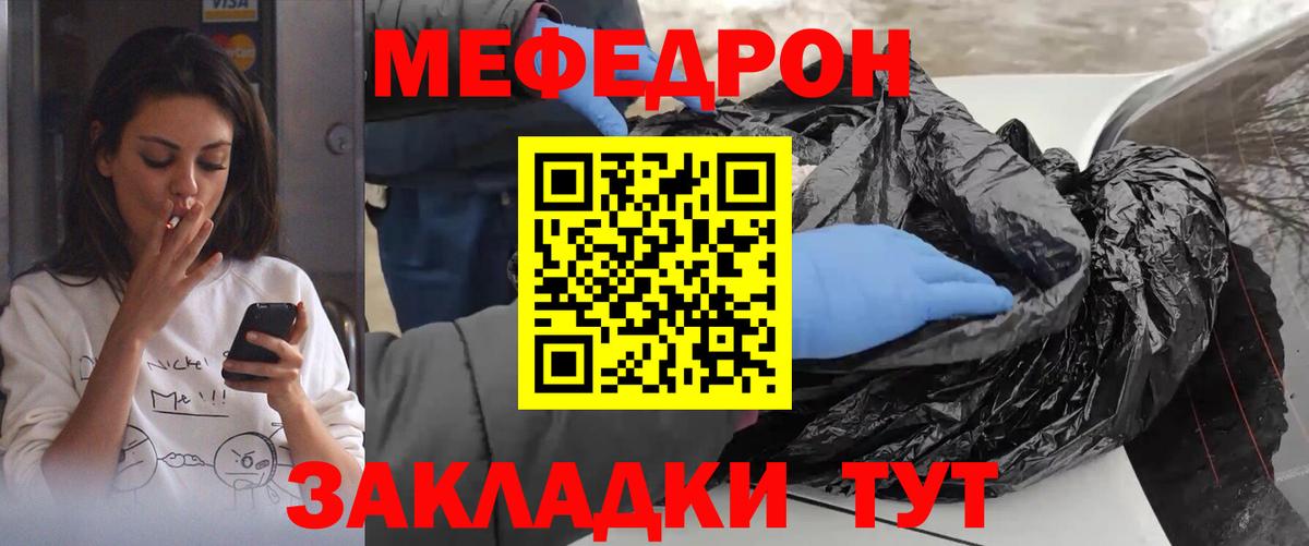 Меф мяу мяу кристаллы Уссурийск