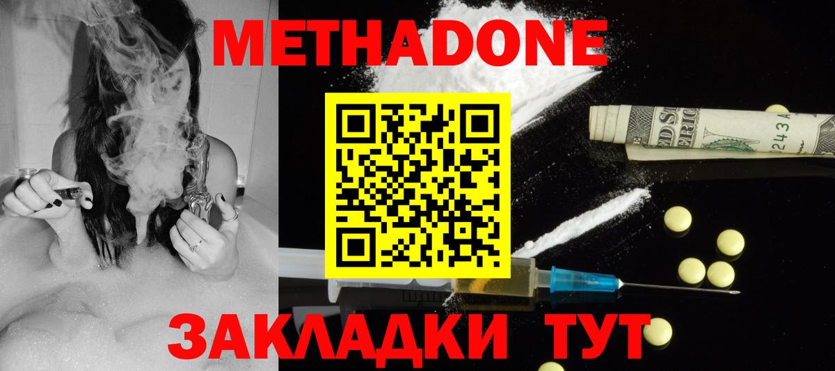 МЕТАДОН VHQ Уссурийск