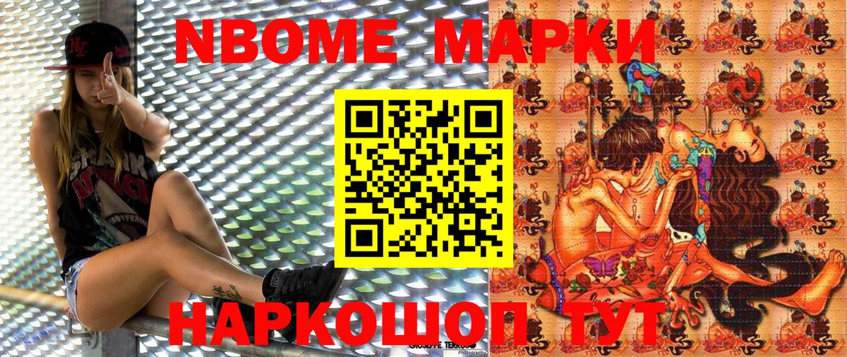 Наркотические марки 1,8мг  Марки 25I-NBOMe  Уссурийск  Вход с VPN 